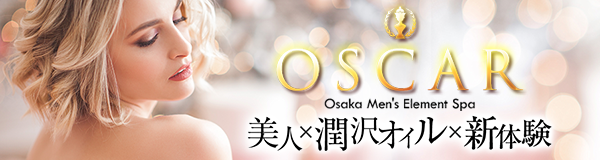 Oscarはこちら