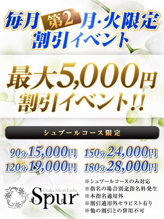 【最大7,000円割引還元♬】毎月第2月・火イベント開催！